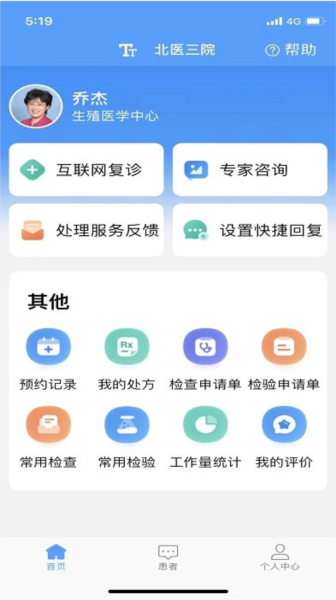 北医三院医生版(2)