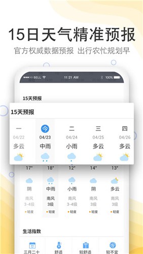 实况天气预报2025版(1)