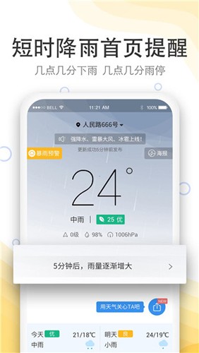 实况天气预报2025版(2)
