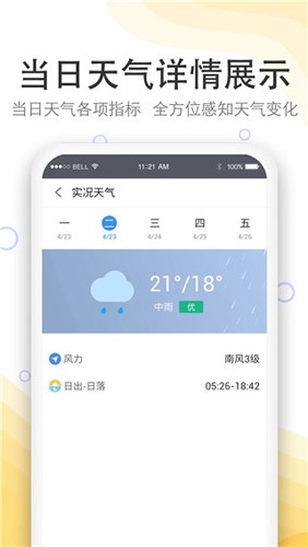 实况天气预报2025版(3)