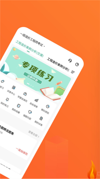 一级造价师练题狗(2)