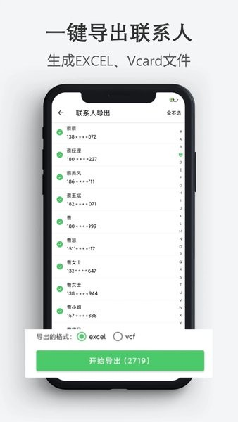通讯录导入导出(1)
