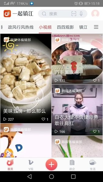 一起镇江客户端(2)