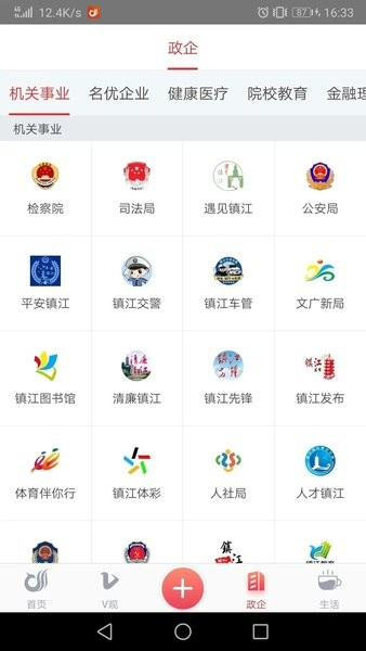 一起镇江客户端(3)