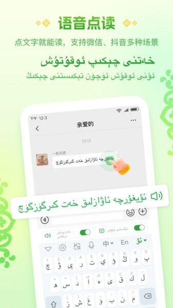 维语语音播报输入法最新版(1)