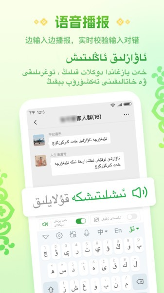 维语语音播报输入法最新版(2)