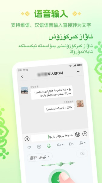 维语语音播报输入法最新版(3)