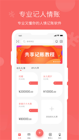 人情账簿图1