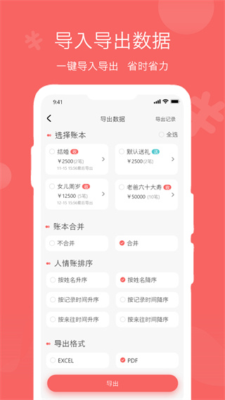 人情账簿图3