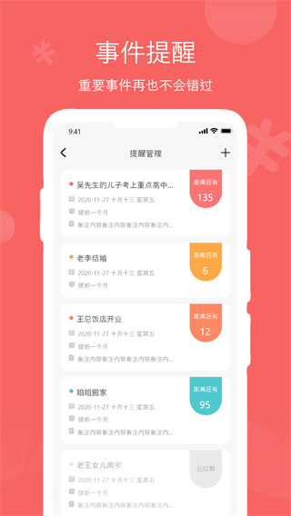 人情账簿图4