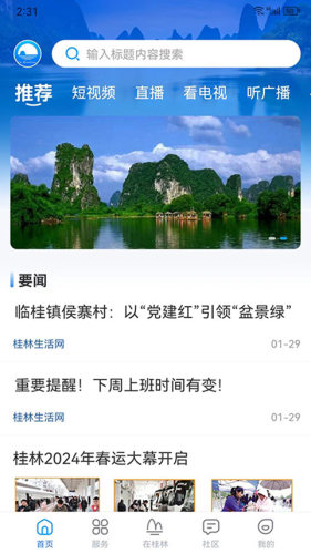 在桂林客户端(3)