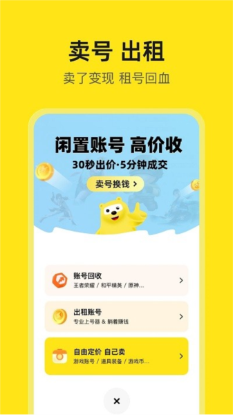 淘号号游戏交易平台(1)
