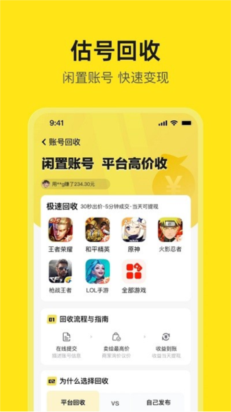 淘号号游戏交易平台(2)