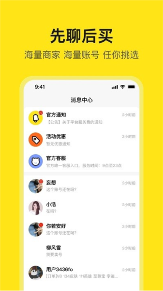 淘号号游戏交易平台(3)