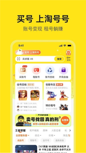 淘号号游戏交易平台(4)