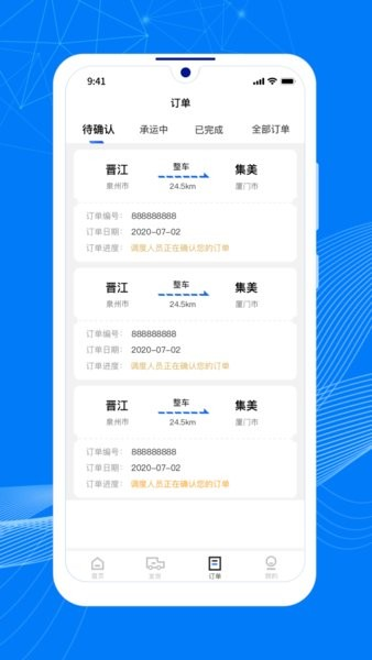 顺风大运货主(1)