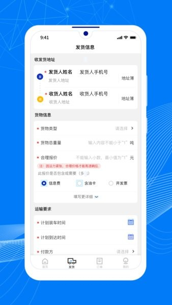 顺风大运货主(2)