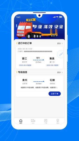 顺风大运货主(3)