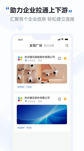萤石易联(2)