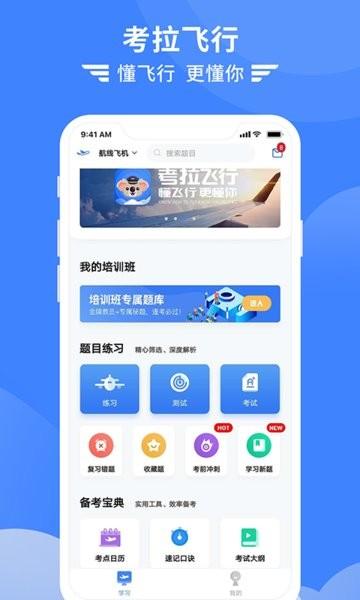 考拉飞行图1