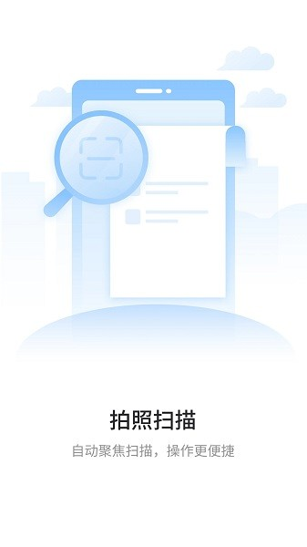 极速扫描王图3