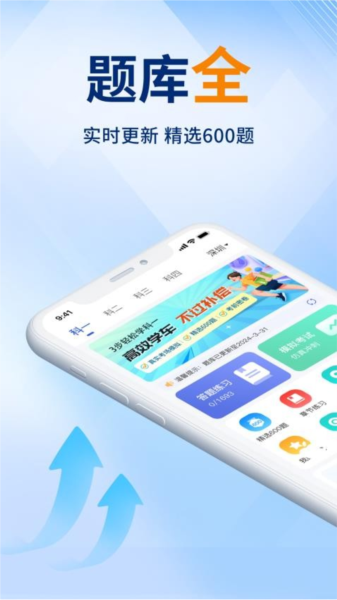 驾考速成通(1)