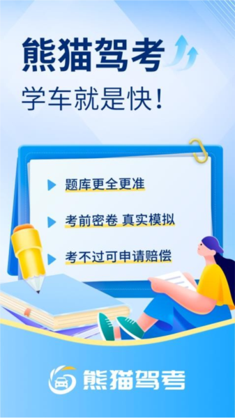 驾考速成通(3)