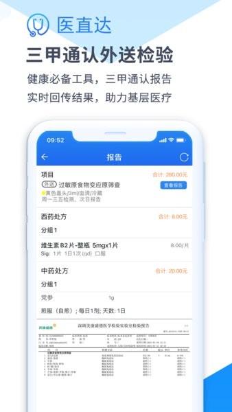 医直达(3)