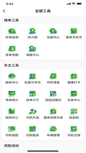 启滴出行司机端(2)