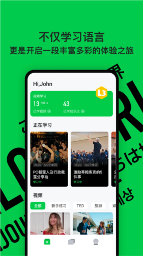 灵格AI英语(5)