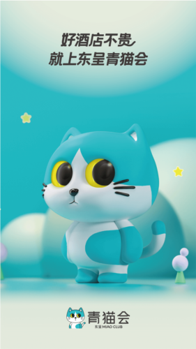 东呈青猫会最新版(1)