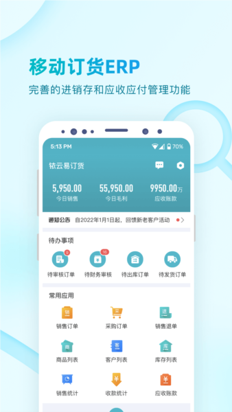 铱云易订货安卓版(1)
