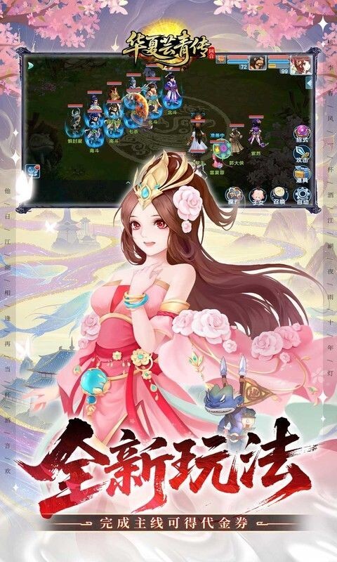 华夏芸青传折扣版