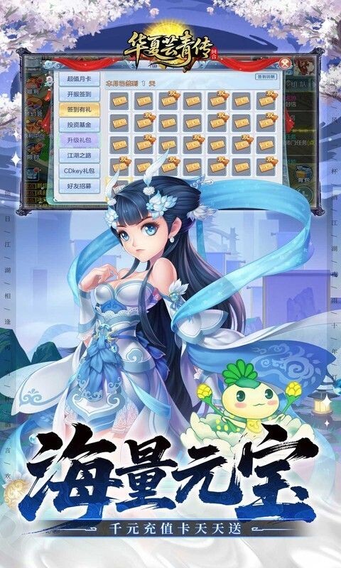 华夏芸青传折扣版