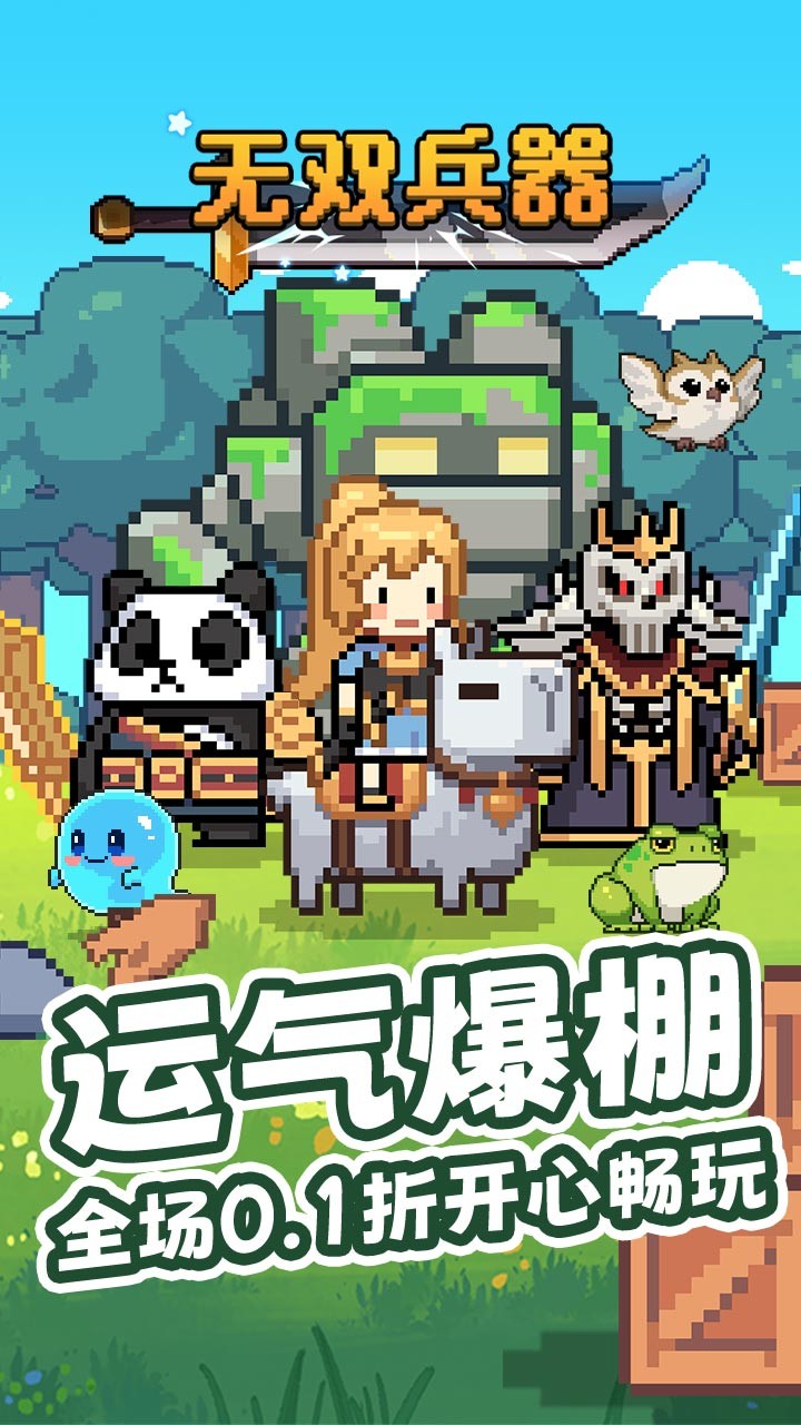 無雙兵器折扣版