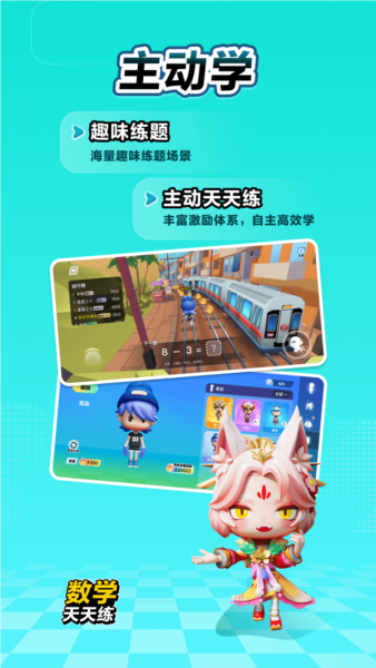 数学天天练安卓版(4)