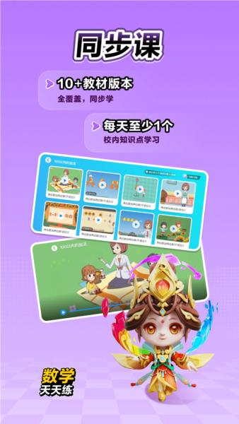 数学天天练安卓版(3)