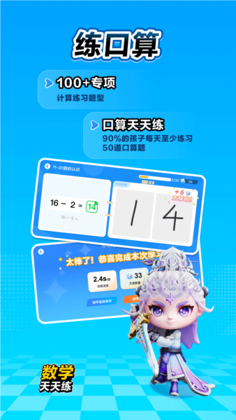 数学天天练安卓版(1)