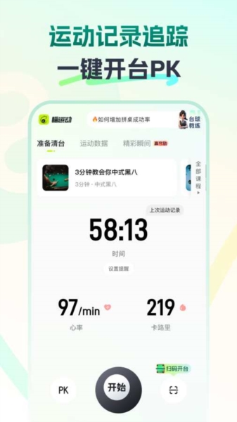 瞄运动(3)