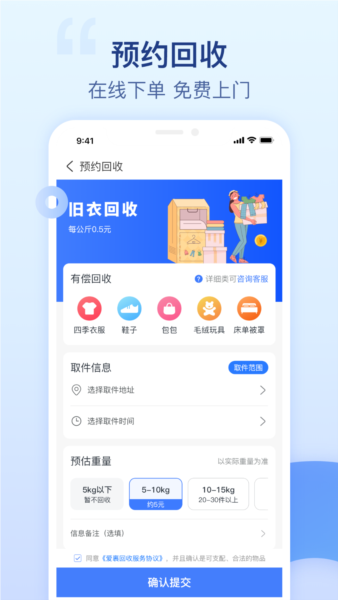 爱裹旧衣服回收(2)