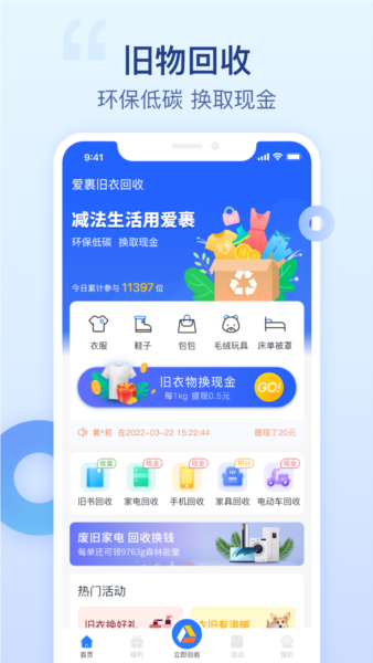 爱裹旧衣服回收(1)