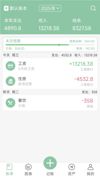 轻便记账本(1)
