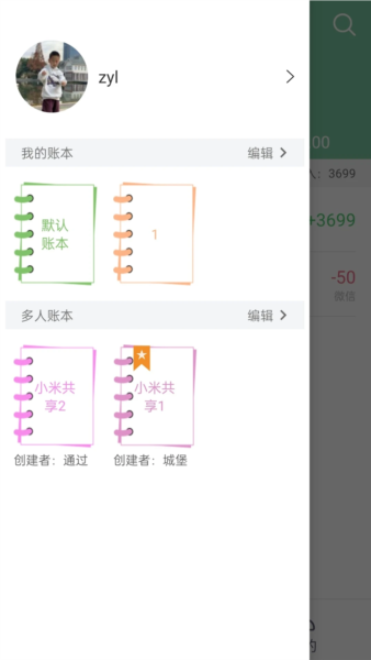 轻便记账本(3)