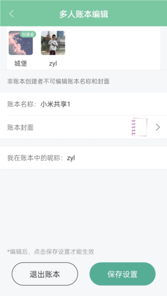 轻便记账本(2)