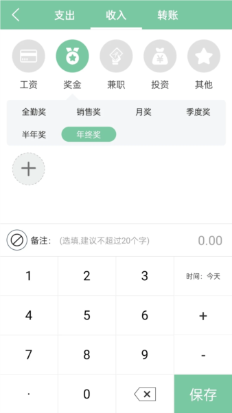 轻便记账本(4)