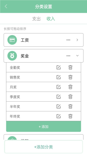 轻便记账本(5)