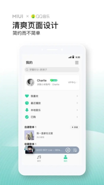 QQ音乐小米版(3)