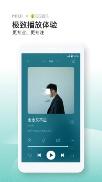 QQ音乐小米版(2)