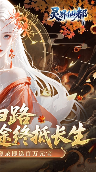 灵界仙都折(2)