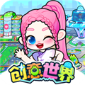 奇妙创意世界2025正版
